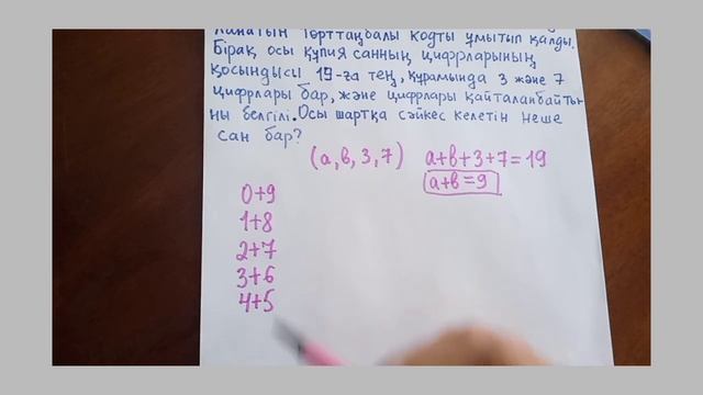 Комбинаторикалық есеп_Математикалық Сауаттылық