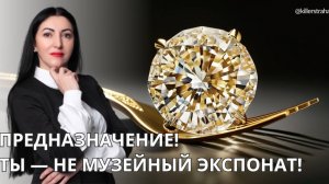 Предназначение