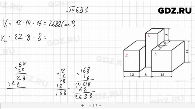 № 631 - Математика 5 класс Мерзляк смотреть онлайн