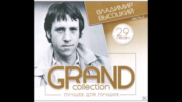 Владимир Высоцкий - Ноль семь смотреть онлайн