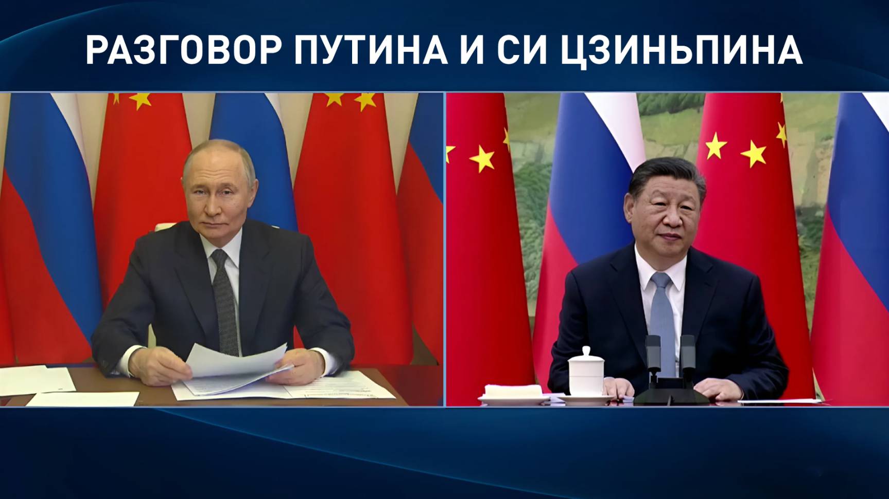 Первые переговоры в новом году: Путин и Си Цзиньпин созвонились по видеосвязи