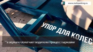 Роторная (карусельная) парковка (Республика Беларусь)