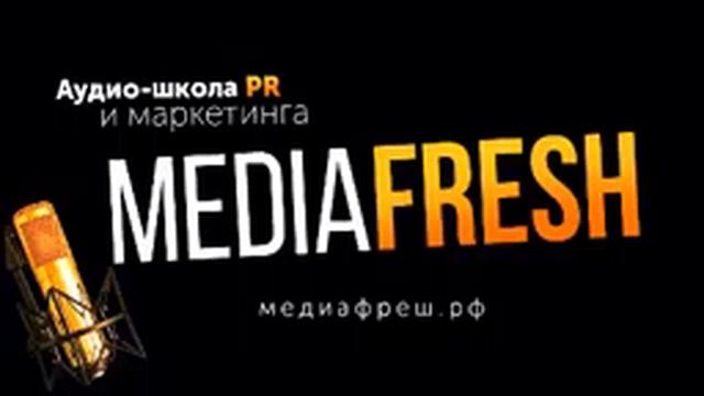 Mediafresh - Выпуск 75 Как попасть в мир моды? смотреть онлайн