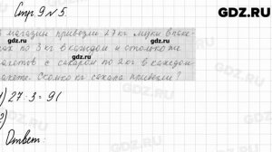 Стр. 9 № 5 - Математика 3 класс 2 часть Моро