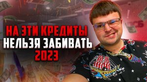 Какие кредиты лучше платить а какие можно не платить. Банкротство физ лиц последствия