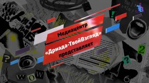 Видеовизитка Медиацентр Д-ТВ