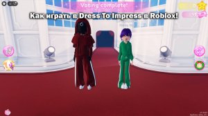 Как играть в Dress To Impress в Roblox!