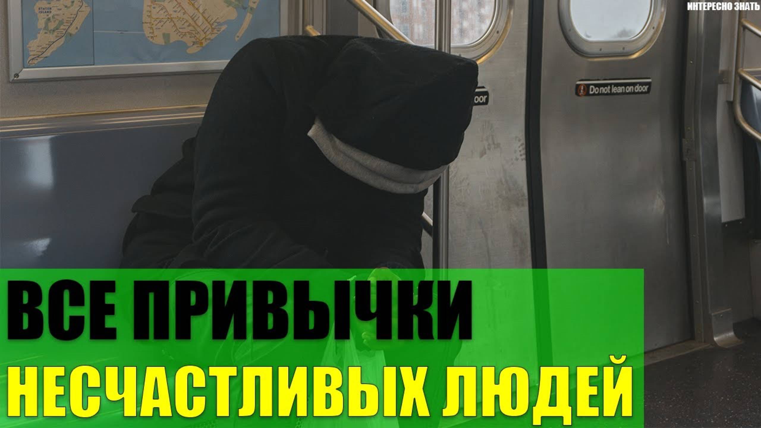 Привычки несчастливых людей