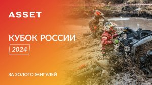 Кубок России по квадрогонкам "Золото Жигулей" 2024 | ASSET | Загородная жизнь