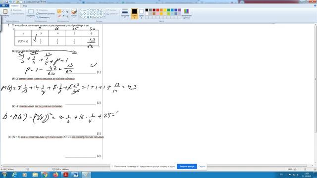 математикалық күтім мен дисперсия-2 смотреть онлайн