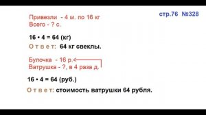 ГДЗ 4 класс Страница.76 №328 Математика Учебник 1 часть (Моро
