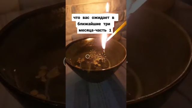 что вас ожидает в ближайшие три месяца- часть 1 смотреть онлайн