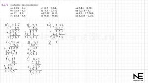 Задание №6.270 Математика 5 класс.2 часть. ГДЗ. Виленкин Н.Я.