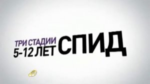 КОРРЕКЦИЯ ВИЧ и СПИД ролик  для старшеклассников 11 минут