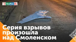 В Смоленске произошла серия мощных взрывов