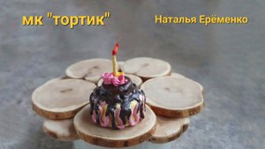 Мк тортик из ваты