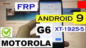 FRP Motorola G6 андроид 9 / Удалить Гугл аккаунт Moto XT1925