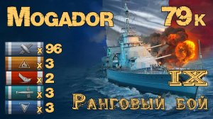 Mogador в рангах