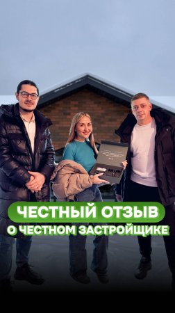 Честный #отзыв подробности смотрите в описании #честныйзастройщикказань