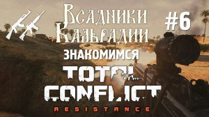 Total Conflict. Что успели доделать в 2024-ом?