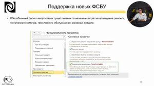 Возможности программного продукта «1С:Бухгалтерия 8 КОРП»