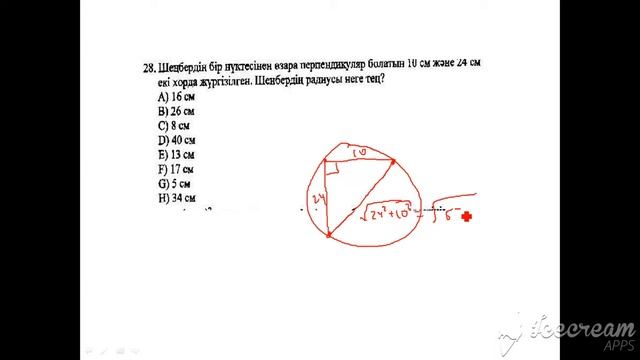 геометрия-3 ұбт-2019 смотреть онлайн
