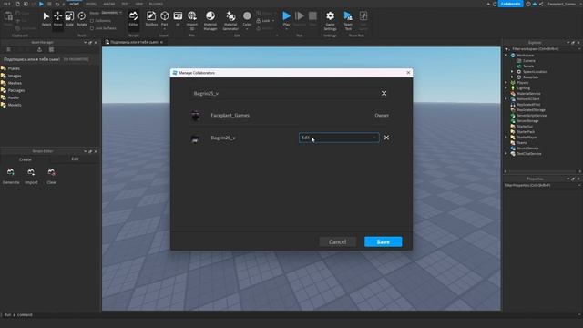 Как создавать плейс вместе с другом в Roblox Studio! урок №8