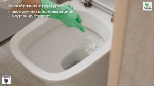 Средство для мытья и чистки сантехники