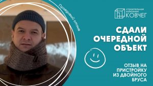 Сдали очередной объект🏡