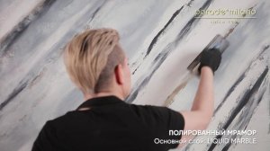 Полированный мрамор