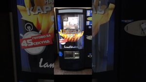 Вендинговый аппарат для приготовления картошки фри
