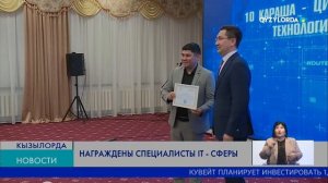 НАГРАЖДЕНЫ СПЕЦИАЛИСТЫ IT - СФЕРЫ