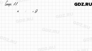 Задания на полях, страница 11 - Математика 3 класс 2 часть Моро