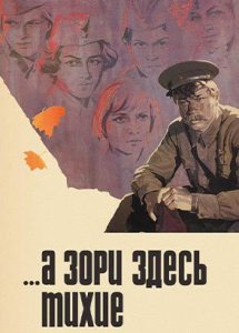 ...А зори здесь тихие (1972), 1 серия