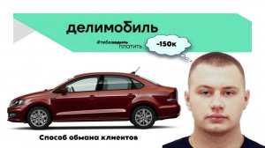 Как каршеринг обманывает людей