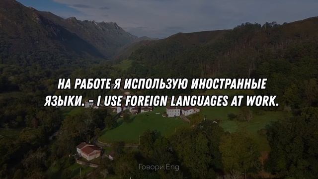 Английский на слух | 100 фраз для рабочего общения: Профессиональный английский на каждый день 💼🗣️