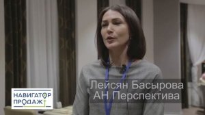 Отзыв о Школе Управления Продажами - Лейсян Басырова, АН Перспектива