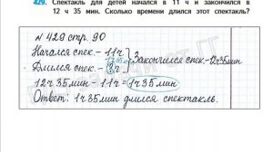 ШР Математика 4 кл. (ч. 1) - стр. 90 №429