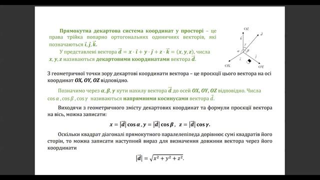 Вища математика 20.10 Лекція №6,7 смотреть онлайн