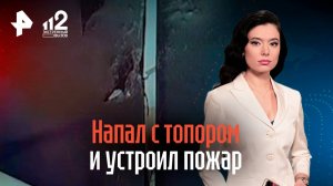 Нападает с топором и едва не спалил многоэтажку: страшного дебошира не могут усмирить в Подмосковье