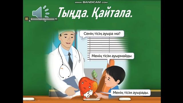 1-класс 1-сынып Мамандықтар.Дәрігерде.