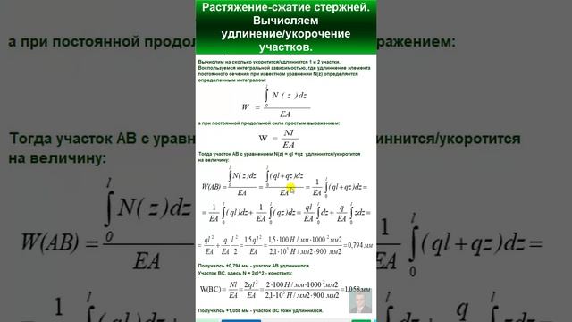 44.7  Решение задачи 2. Растяжение-сжатие прямых стержней. Удлинение участков для эпюры W(z).