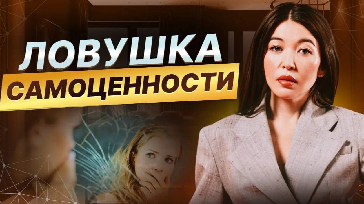 Что такое женская самоценность и как ее повысить?