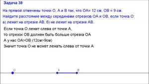 Номер 38. Геометрия 7 класс. Атанасян