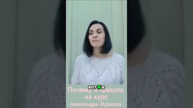 Отзыв Ольги о курсе «Дар Целителя» Александра Жаркова