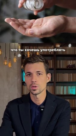 Не Принимайте БАДы Пока Не Посмотрите Это Видео