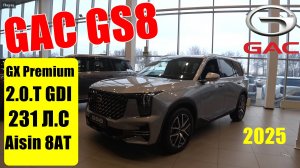 GAC GS8 GX Premium 2.0.T GDI 231 Aisin 8AT КЛАССНЫЙ КРОССОВЕР ОБЗОР