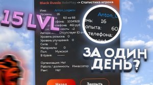 😱 КАК ПОДНЯТЬ УРОВЕНЬ на BLACK RUSSIA? КАК БЫСТРО ПОЛУЧИТЬ 15 УРОВЕНЬ на БЛЕК РАША CRMP MOBILE