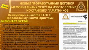 Видео обзор Договора на продажу памятников и благоустройство могил