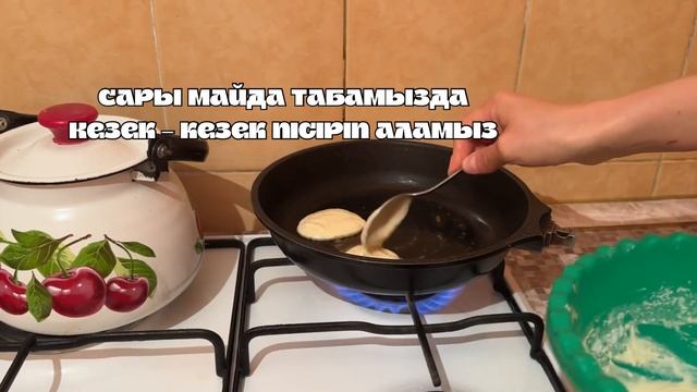 Самые пышные панкейки на кефире. Казакша рецепт.